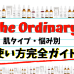 The ordinary肌タイプと肌悩み別使い方ガイドの写真